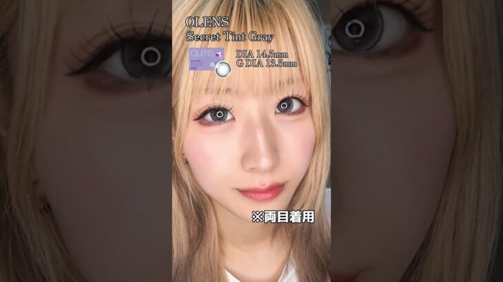 #OLENS #POPLENS #オーレンズ #ポップレンズ #シークレットティント #水光カラコン #デカ目カラコン #カラーコンタクト #カラコン #韓国カラコン #カラコン通販