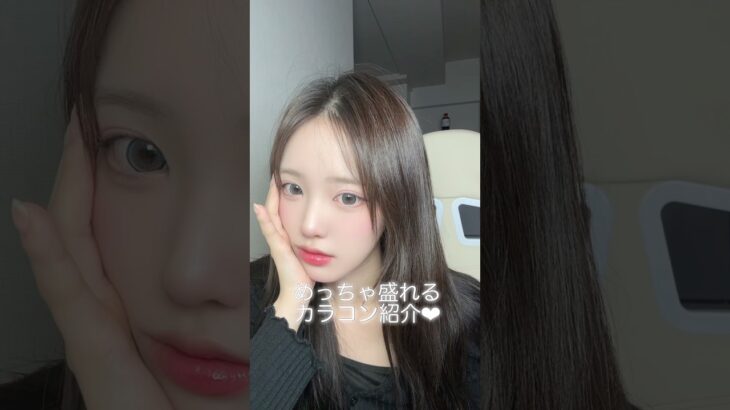 【POP LENS】盛れるカラコン紹介❤︎ #poplens #カラコン #シークレットティント #オーレンズ