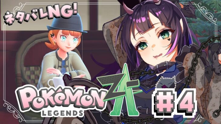 【Pokémon LEGENDS Z-A ポケモンZA】カラコン・髪色ふやした～～い【花宵凛桜】