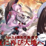 【崩壊:スターレイル】Ver.3.6 開拓任務「長き夜に再び大地」前半 列車組のみんなが来るなら安心ですよね！？ あれ、なのかちゃんカラコン変えました？【咲矢ひらり/新人VTuber】