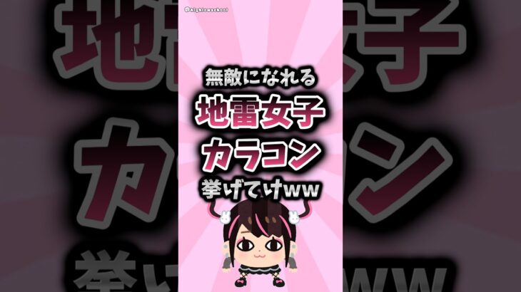 無人島に持ってくカラコンはこれWWW #地雷女子 #地雷系 #地雷系女子 #カラコン #shorts