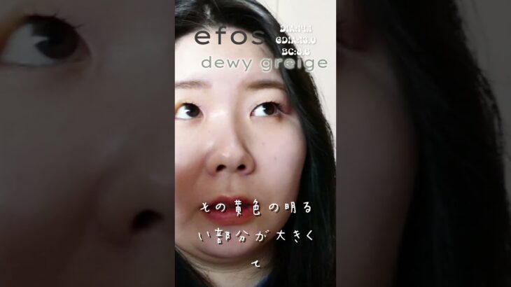 一重・奥二重の南りほcプロデュース&モデルカラコンefos(エフォス)4色レポ! #デューイグレー #shorts