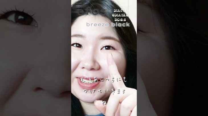 一重・奥二重の南りほｃプロデュース&モデルカラコンefos（エフォス）4色レポ！　#ブリーズブラック #shorts