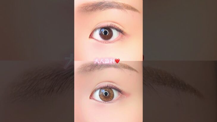 カラコン種類ありすぎて迷ってたら見つけた最強カラコン✨#shoorts #カラコン #カラコンレポ #カラコン好き #chipiカラコン#ブリジットモカ #大人かわいい #ブラウンカラコン
