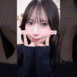 本っっ当に出会えてよかった可愛すぎるカラコン👀💖【毎日メイク】#shorts