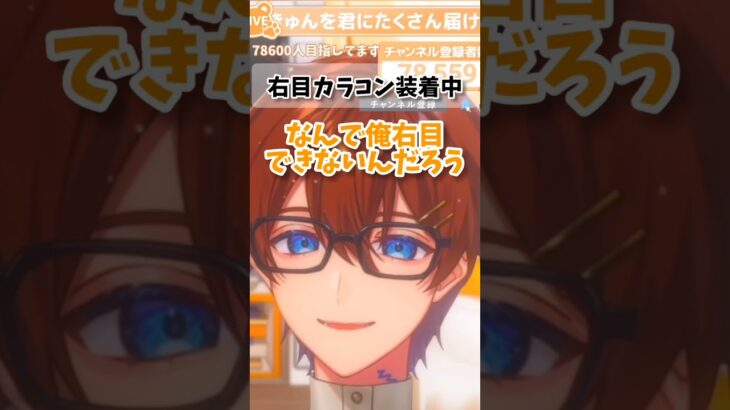 【すたぽら切り抜き】 貴重なカラコン装着シーン！表情にも注目！！