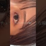 【カラコンレポ】水光カラコンってやっぱり可愛い！ナチュラルに盛れる #カラコン #カラコンレポ #ブルベ夏 #イエベ春 #韓国カラコン