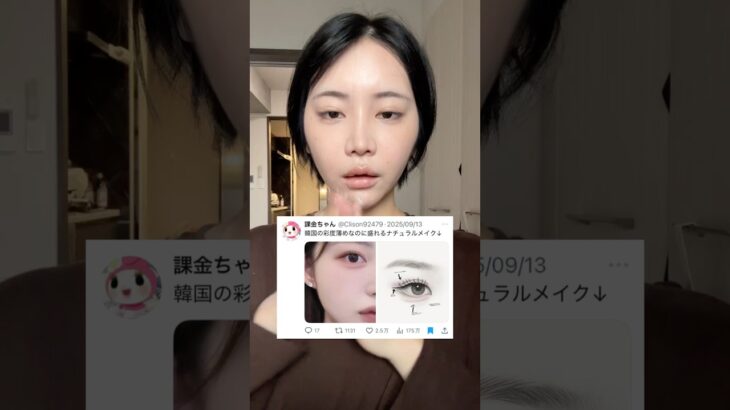 【カラコンなし】韓国の彩度薄めなのに盛れるナチュラルメイク💎💎