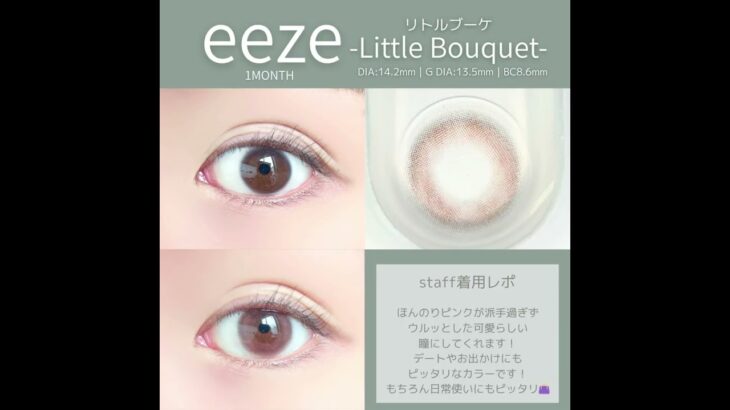 派手すぎず、でもちゃんと盛れる。“バレないカラコン”で話題の eeze（イーズ）1MONTHシリーズ👀💎#shoorts #カラコン #カラコン着画 #カラコンレビュー #ナチュラルカラコン