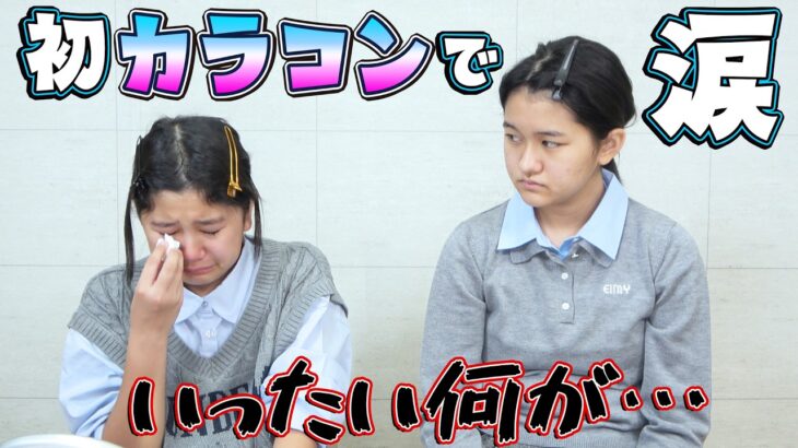 何があった？？初カラコンでおーちゃんが泣いちゃいました😢himawari-CH
