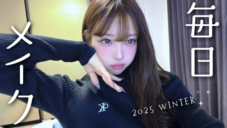 【毎日メイク】みなみの最新メイク大公開しちゃいます！