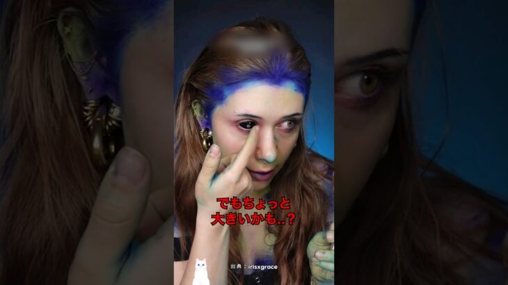 ハロウィン用のカラコンで起こった衝撃的な出来事