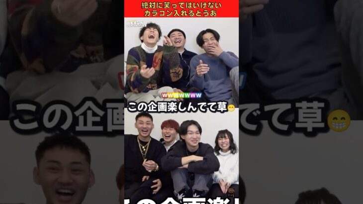 ブルブルマシーンでカラコン入れるとうあが面白すぎるwww😁💕 #コムドット #とうあ #絶対に笑ってはいけない #shorts