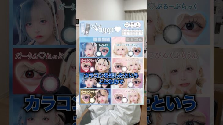 推しのはやてがカラコンをプロデュースしたので全種類買ってつけてみた結果wwww #ポケカメン